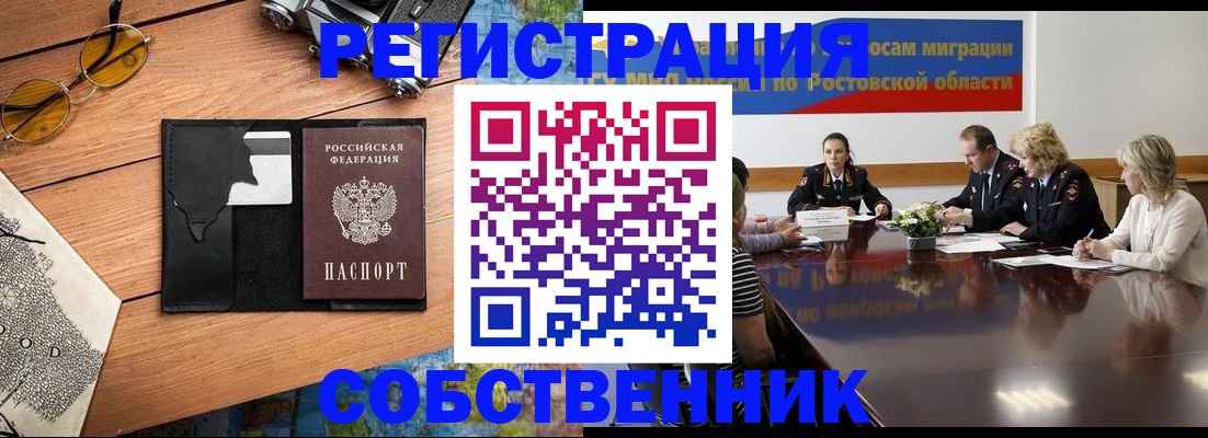 временная прописка в Щучье